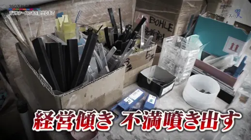 辉光之翼～350万社的奋斗记～「不是吵架而是磨合／西尾玻璃镜工业所（东京・大田区）」| BS电视台东