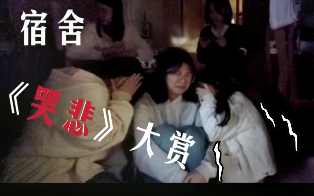 没事不要看《哭悲》!!!!!!!!哔哩哔哩bilibili