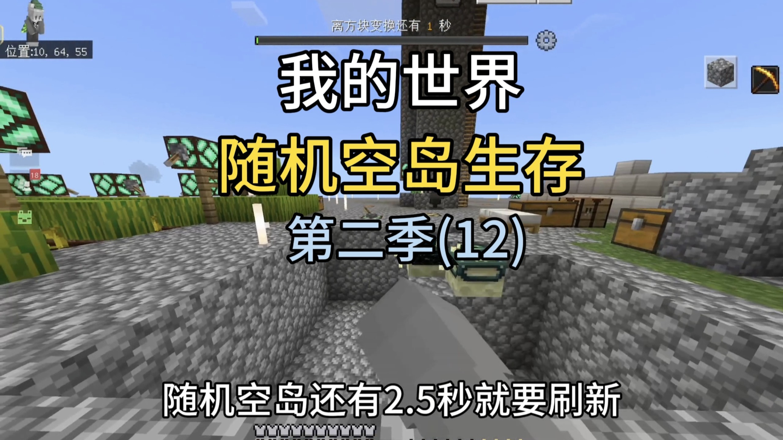 【我的世界】随机空岛生存第二季第十二集