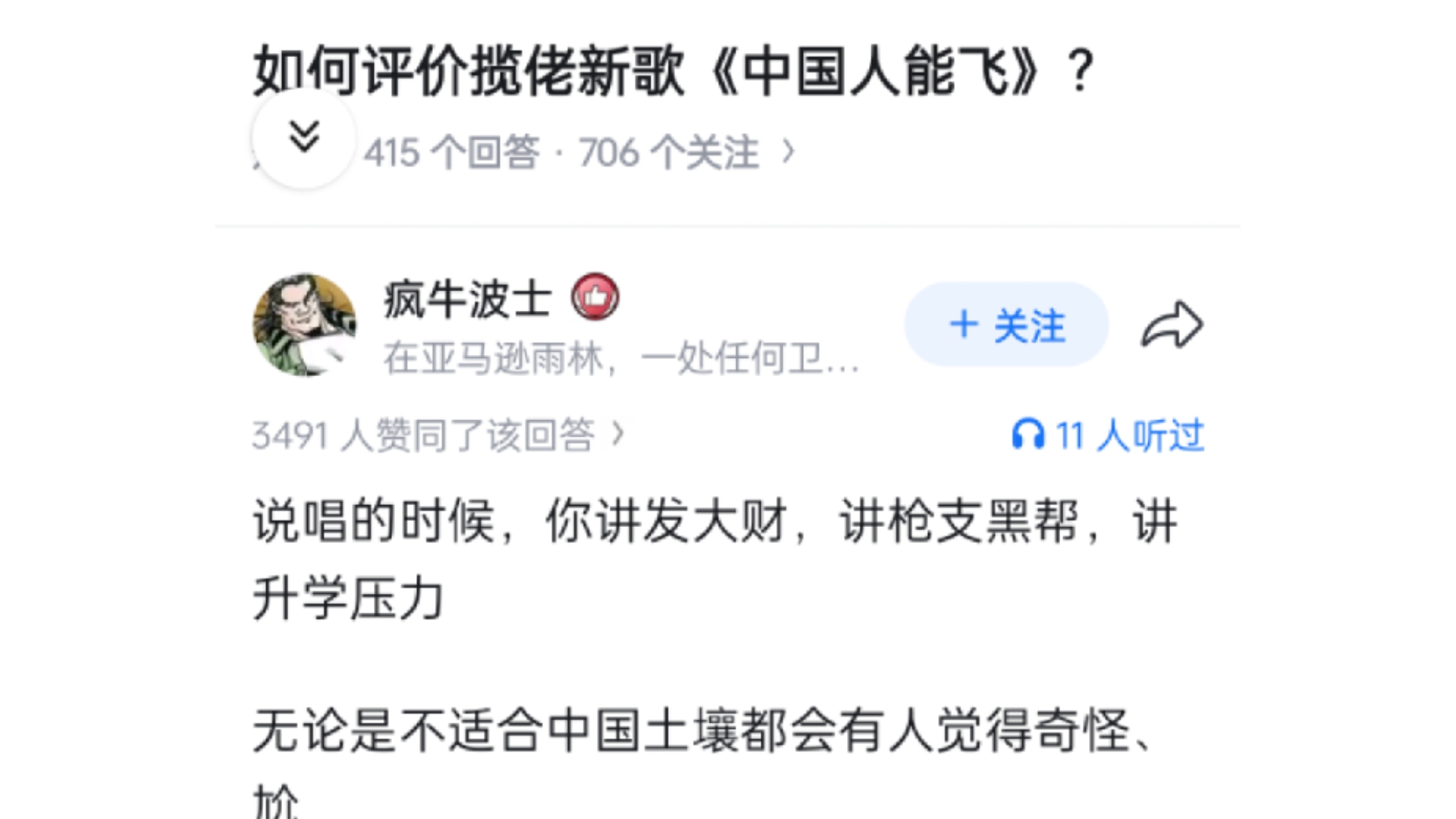 如何评价揽佬新歌《中国人能飞》？