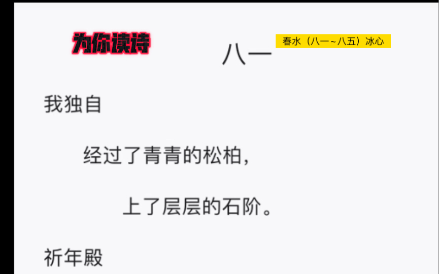 晚安 为你读诗 春水(八一~八五)冰心哔哩哔哩bilibili