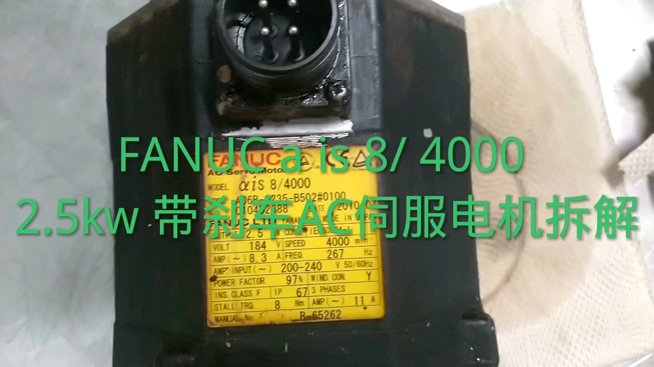 FANUC 2.5kw带刹车伺服电机拆解哔哩哔哩bilibili