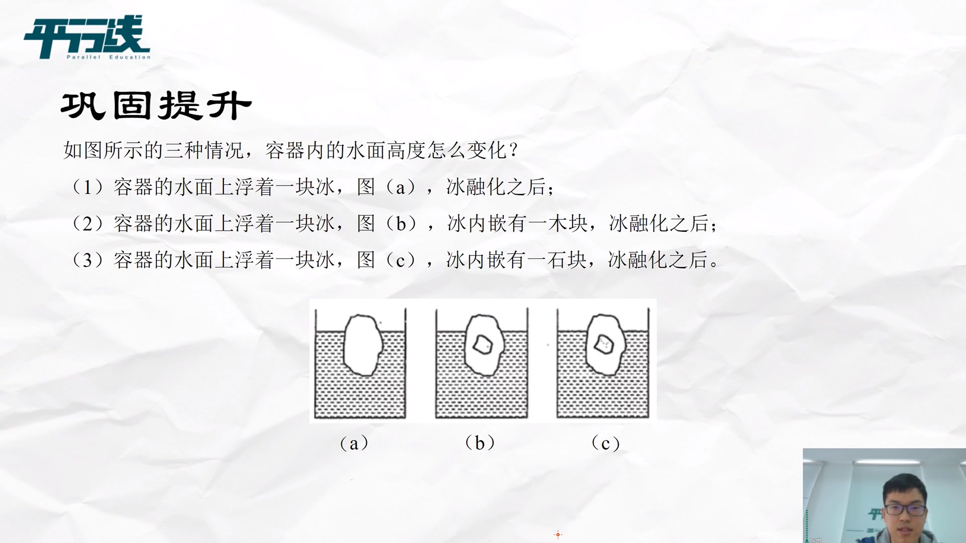 《名师妙题力学》浮力冰块熔化问题哔哩哔哩bilibili