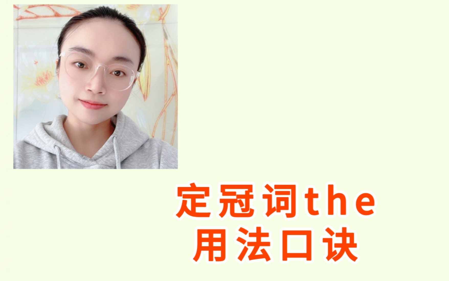 定冠词the用法口诀哔哩哔哩bilibili