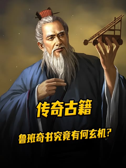 古代奇书鲁班经究竟有何玄机?哔哩哔哩bilibili