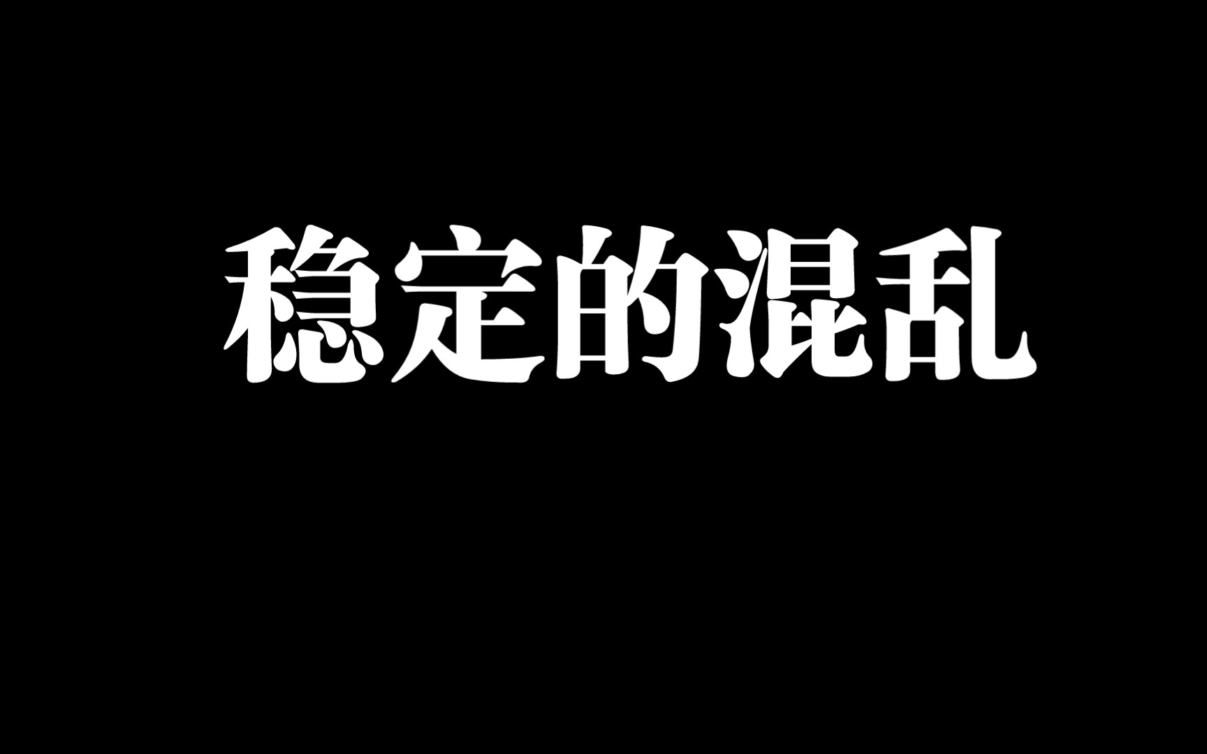 [图]相信初三生的精神状态