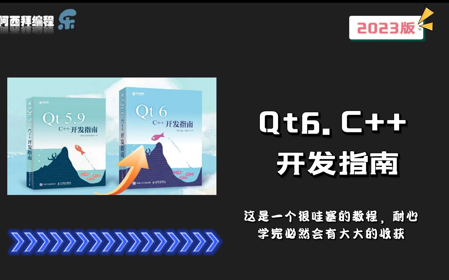 [图]Qt6C++开发指南（下册,试看!）