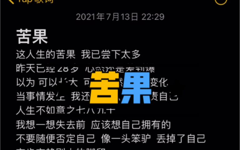 [图]苦果「有吃过自己酿下的苦果吗？」味道怎么样…demo