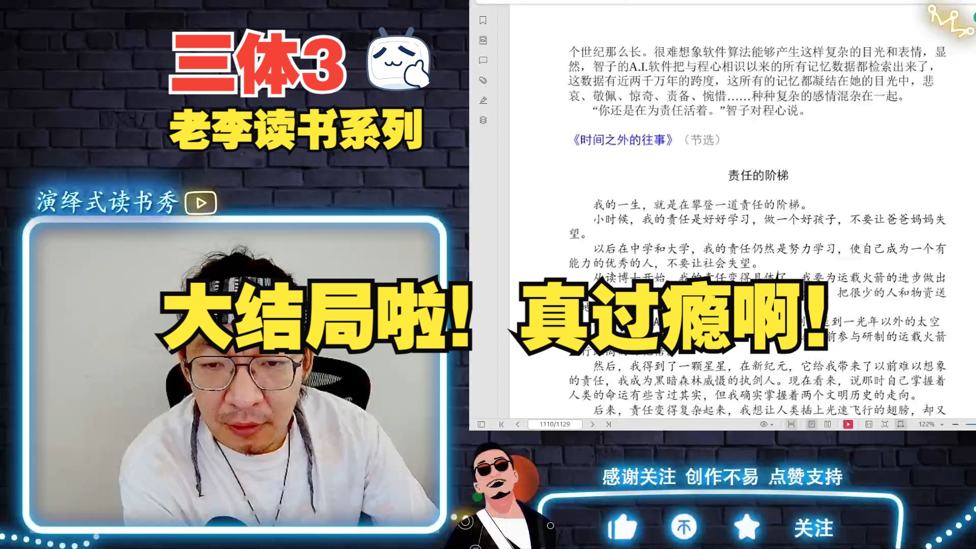 【老李读书】三体3-52大结局啦,意犹未尽呢!