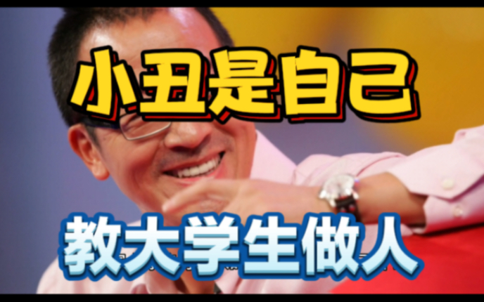 俞敏洪批评大学生自私自利,没有家国情怀,小丑其实是他自己哔哩哔哩bilibili