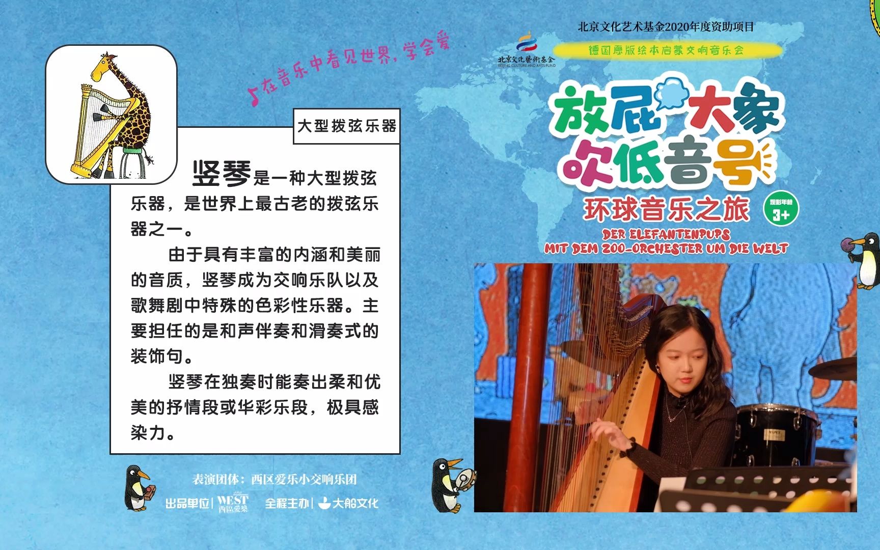 [图]儿童交响音乐会 | 放屁大象吹低音号之环球音乐之旅 | 世界上最古老的拨弦乐器之一，优美的竖琴来啦！