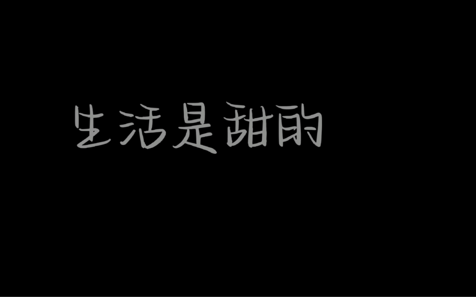 生活是甜的from 好利来 (网络营销小组作业)哔哩哔哩bilibili