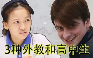 Download Video: 【拂菻坊+拉宏桑】3种外教和高中生