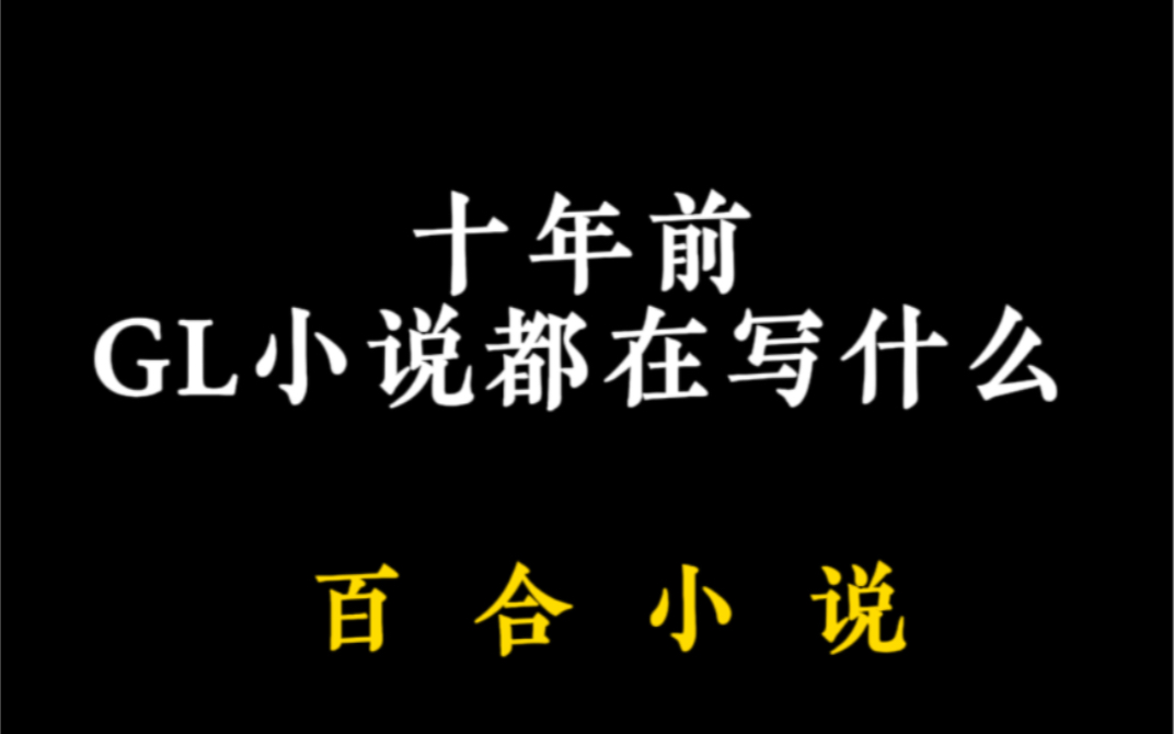 [图]十年前的文，你都看过哪些