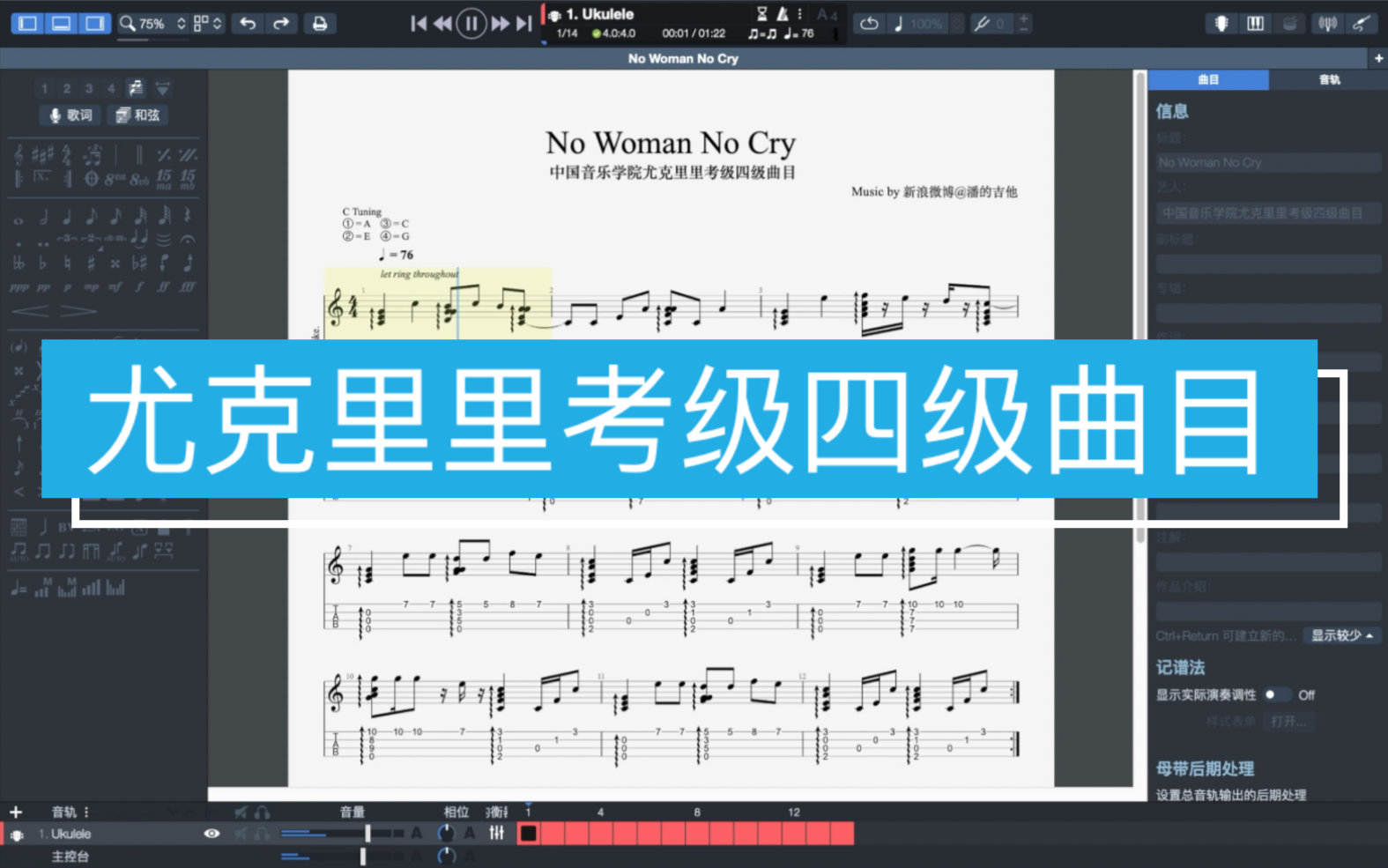 [图]【尤克里里4级曲目】No Woman No Cry-中国音乐学院社会艺术水平考级全国通用教材电子谱