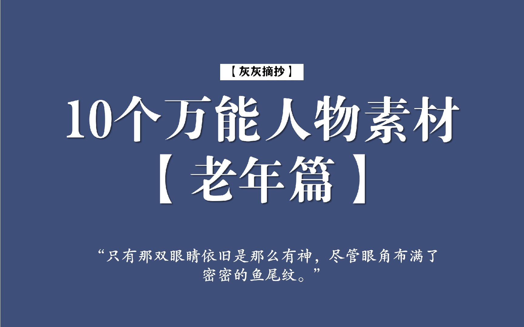 ✅10个万能人物素材,【老年篇】哔哩哔哩bilibili