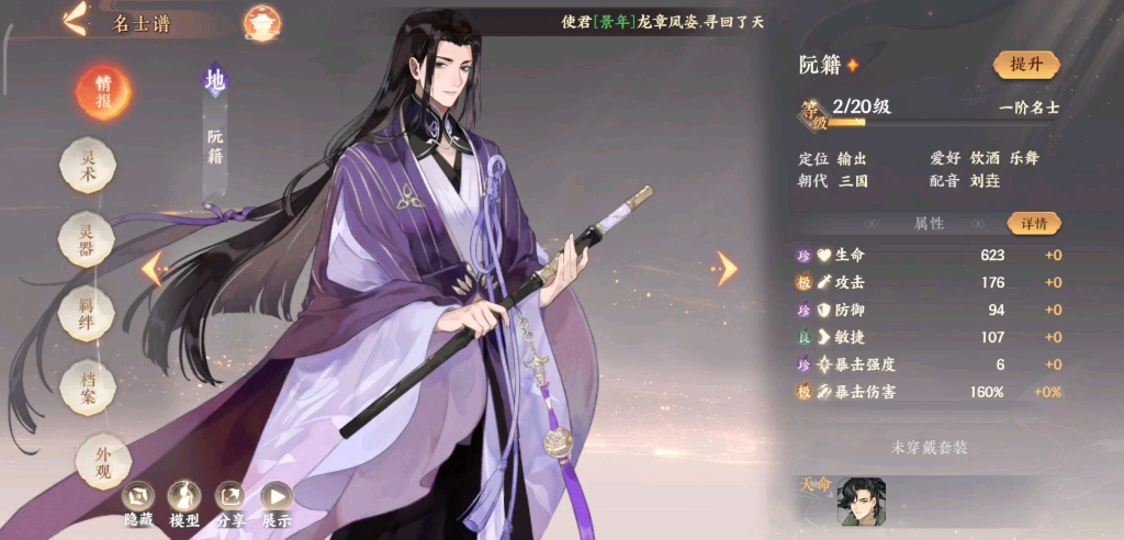 忘川风华录手游二测阮籍的展示和语音集合cv刘垚