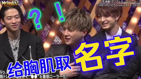 【fantastics|八木勇征】不愧是yusei,弗兰克和丹尼尔出处