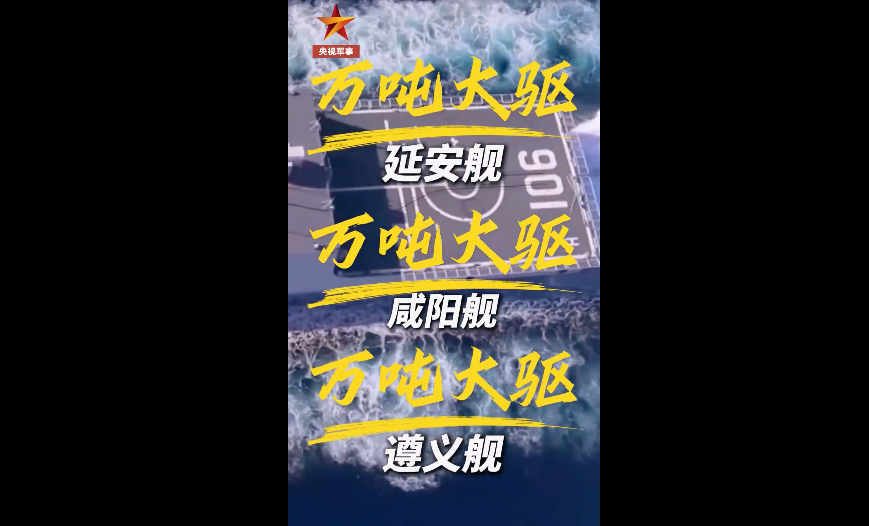 咸阳舰!遵义舰!延安舰!3艘万吨大驱会师我国南海哔哩哔哩bilibili