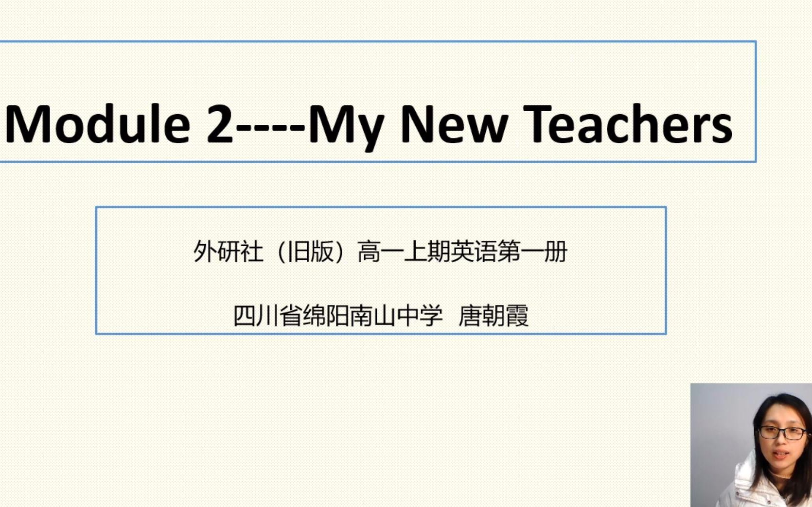 信息技术2.0培训能力点运用案例分享(南山中学唐朝霞老师)哔哩哔哩bilibili