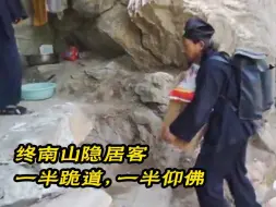 Tải video: 终南山睡一夜差点被冷死，第二天遇到给隐士送外卖的人！