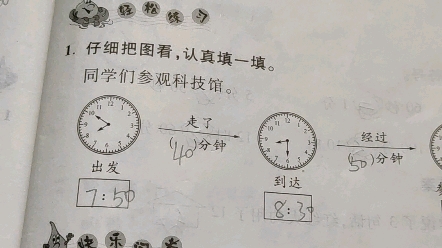 [图]冀教版数学二年级 课时练 经过时间的计算