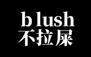 Descargar video: 速记单词blush