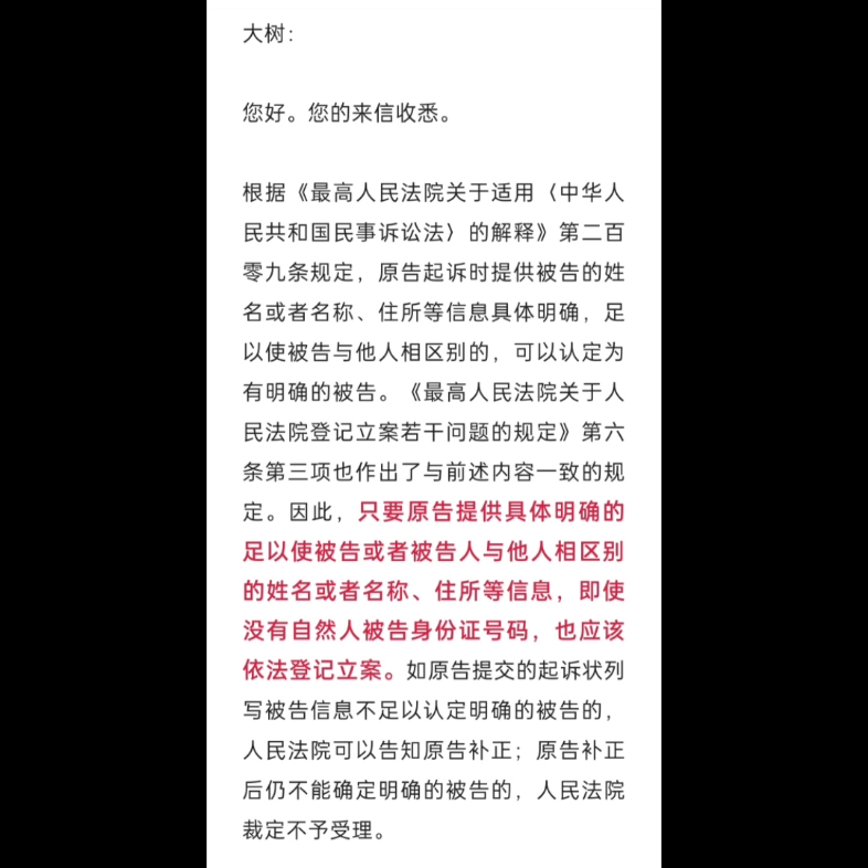 最高法:即使不提供被告身份证信息,法院也必须受理立案(全文)哔哩哔哩bilibili