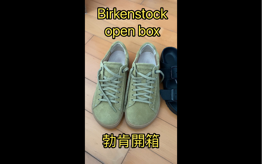 开箱勃肯鞋Birkenstock,不是常见的拖鞋哦,这款鞋买全色系都不为过哔哩哔哩bilibili