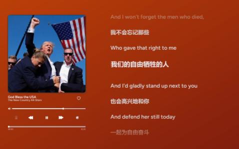 [图]懂王的小曲 | 登基的小曲 2024川普总统竞选 God Bless The USA