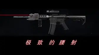 Download Video: 【暗区突围】挑战歼灭战使用全部武器获胜（第一期）:M4A1