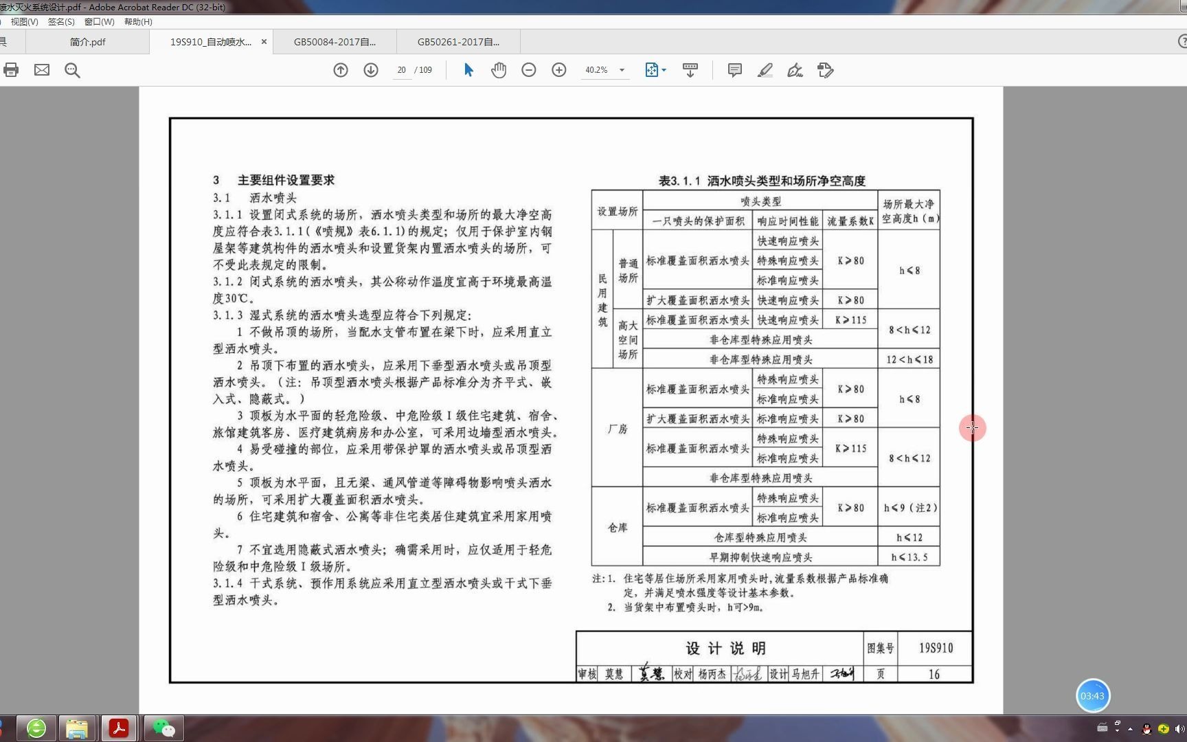 讲解6自动喷水灭火系统设计规范GB500842017哔哩哔哩bilibili