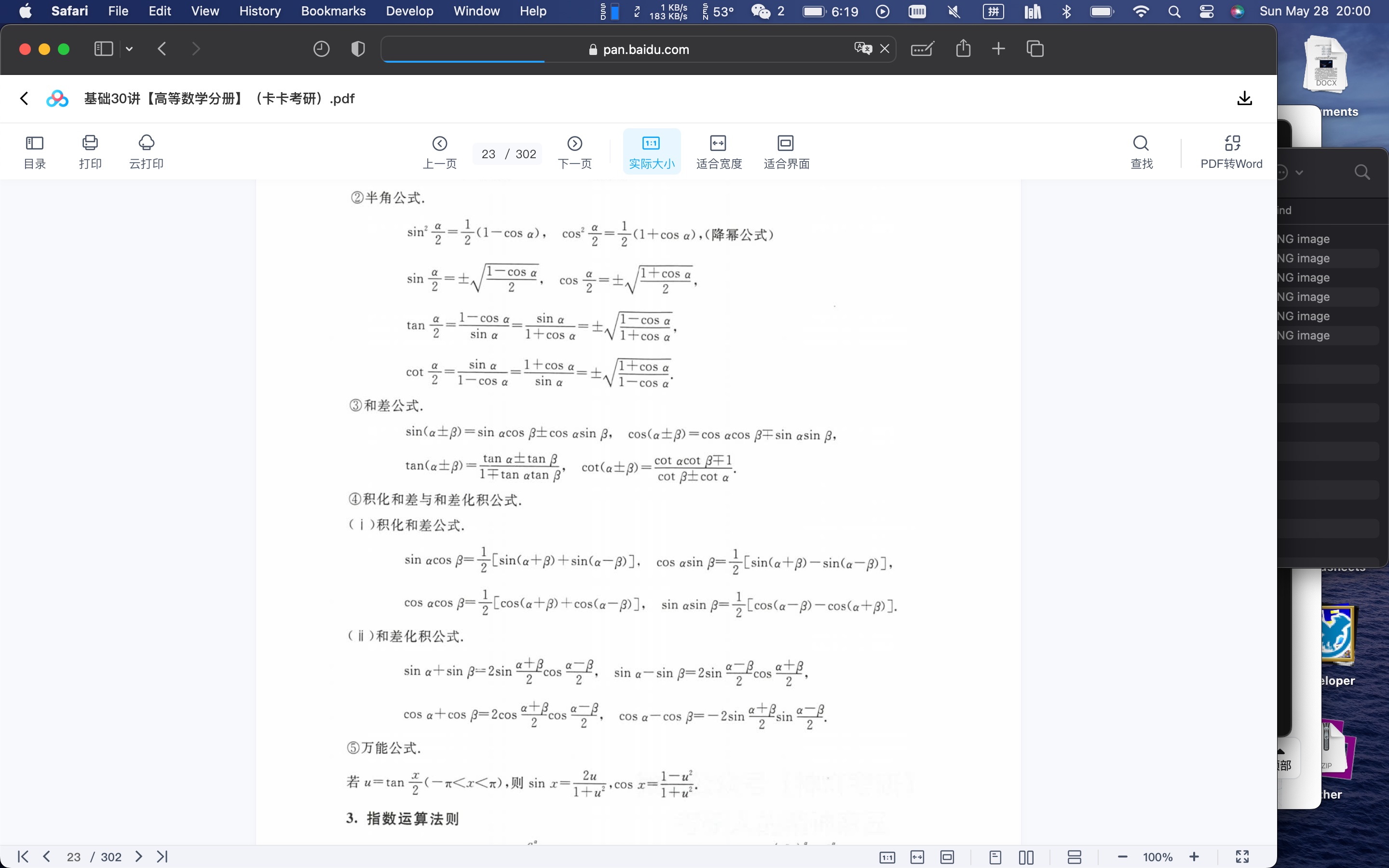 [图]027-2023考研数学强化课程-概率论与数理统计-第八章 假设检验（仅限数学一） [余丙森]