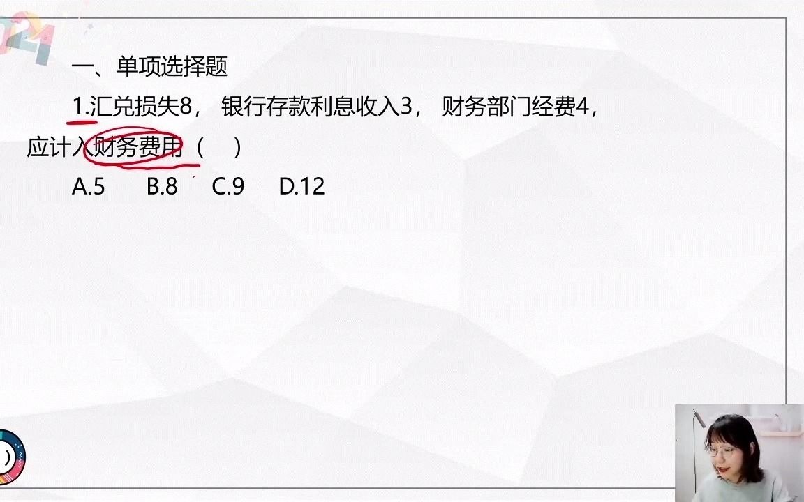 2021初级会计考试原题|初级会计考试真题|初级会计押题卷哔哩哔哩bilibili