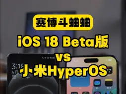 Download Video: iOS 18 vs 小米HyperOS，安卓总共也就领先十年不到吧...