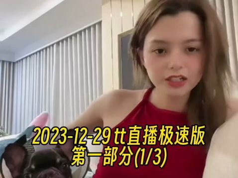 20231230 贝贝(Becky Armstrong)直播中字第一部分哔哩哔哩bilibili