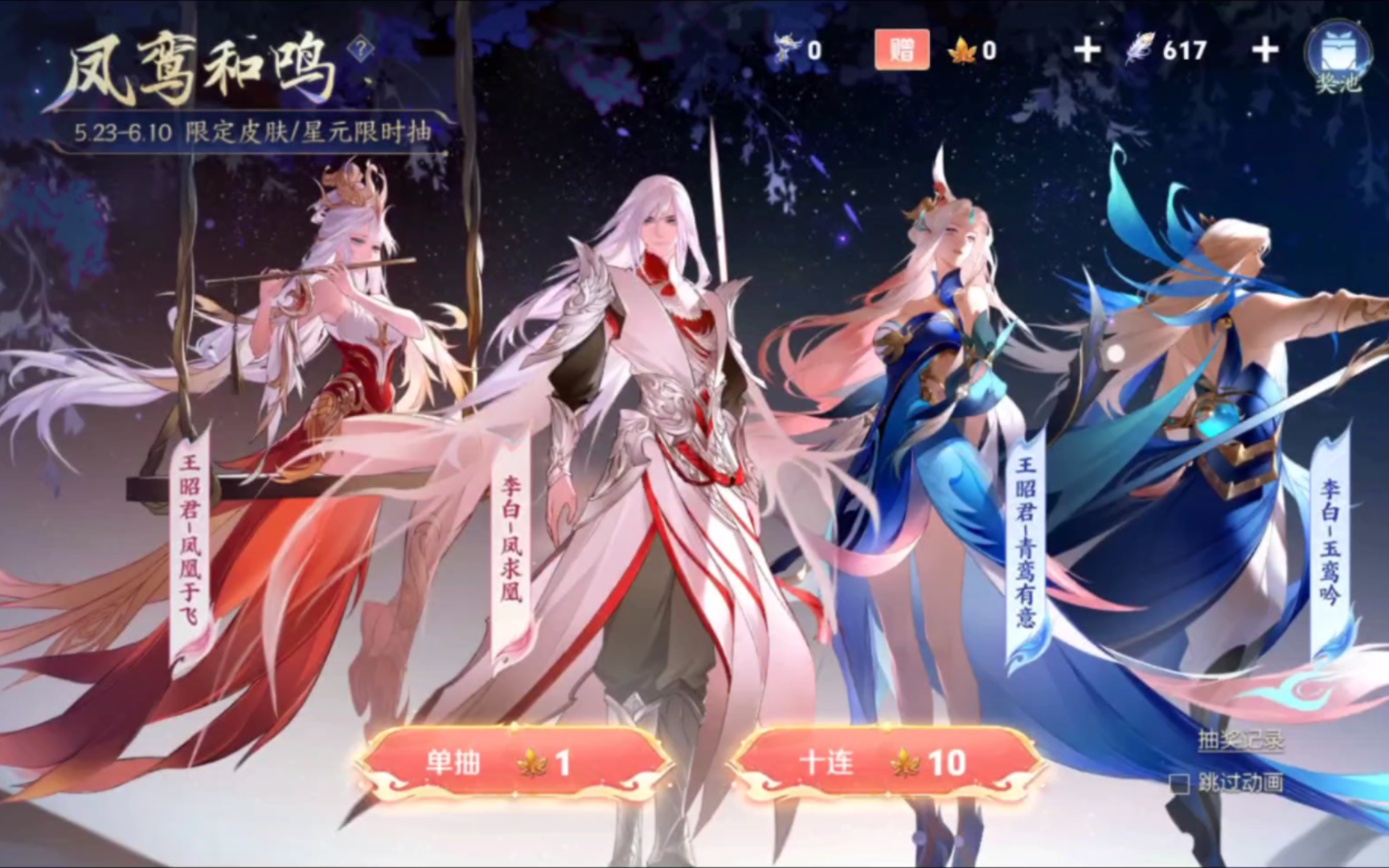 凤求凰返场非酋抽奖经历