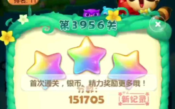 开心消消乐第3956关哔哩哔哩bilibili