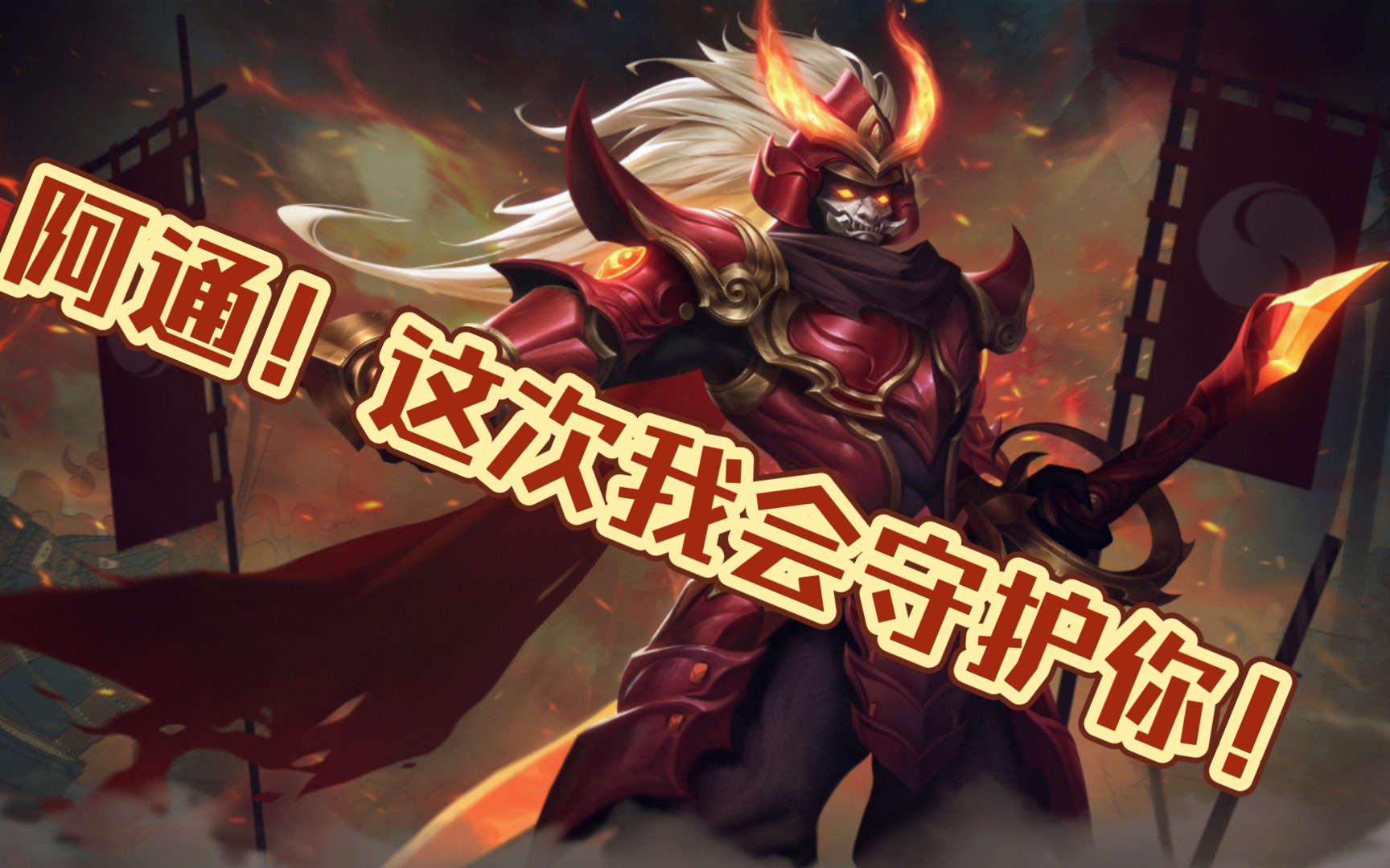 宫本武藏!天下无双!_王者荣耀