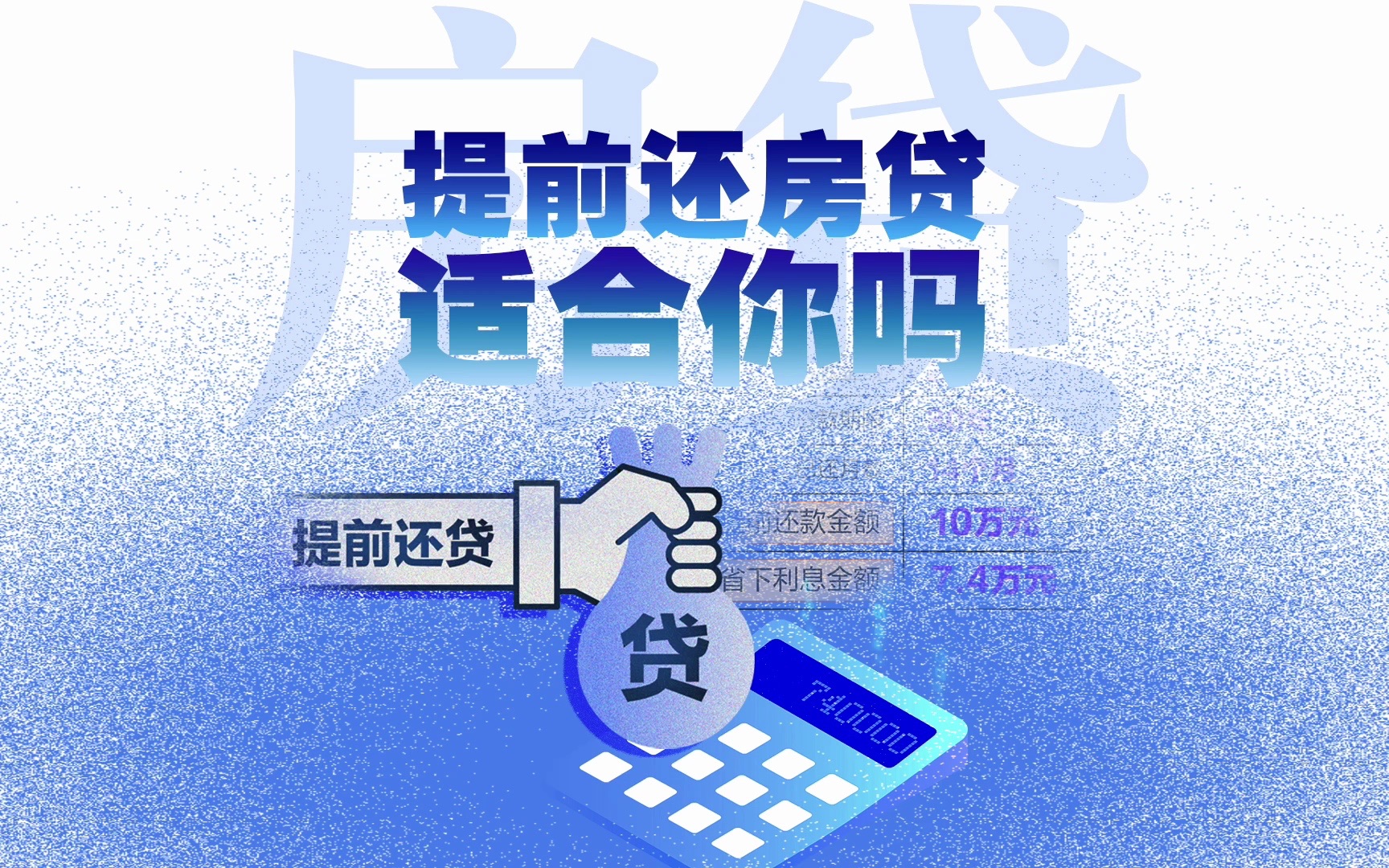 排队、审核、违约金……提前还房贷,为什么这么难?哔哩哔哩bilibili