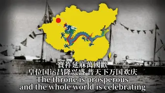 Télécharger la video: 【清朝】【北洋水师】北洋水师军歌 - Military Song of the Beiyang Navy