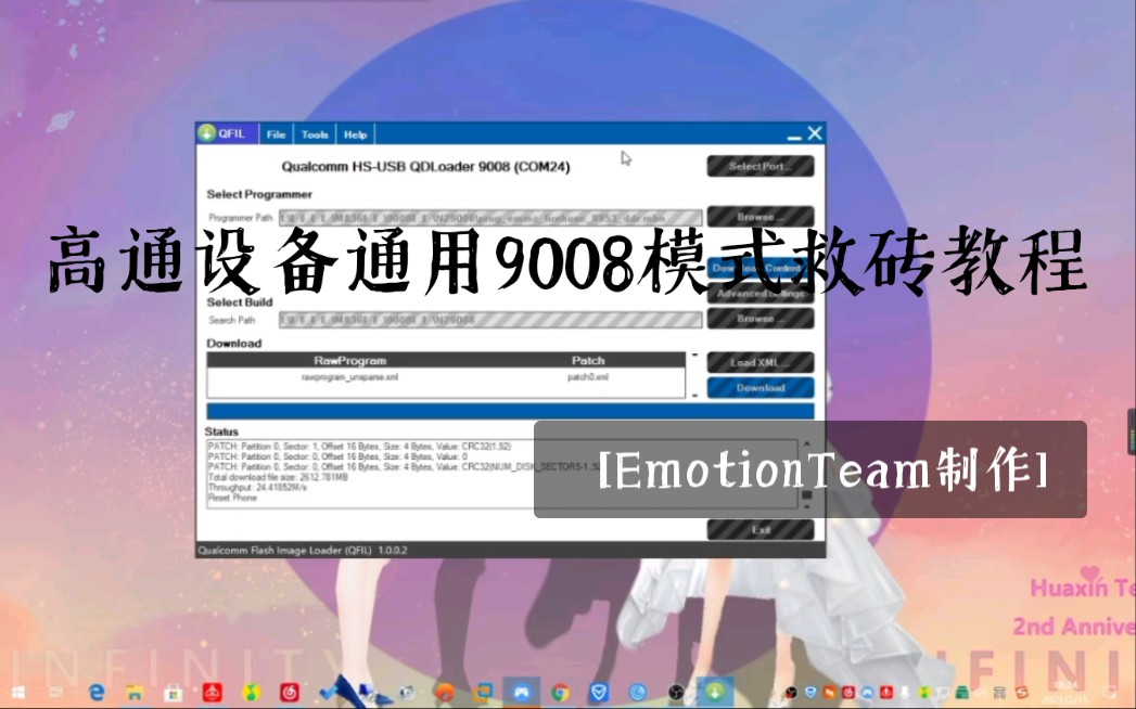 【玩机教程】 高通设备通用9008模式救砖教程 [EmotionTeam制作]哔哩哔哩bilibili