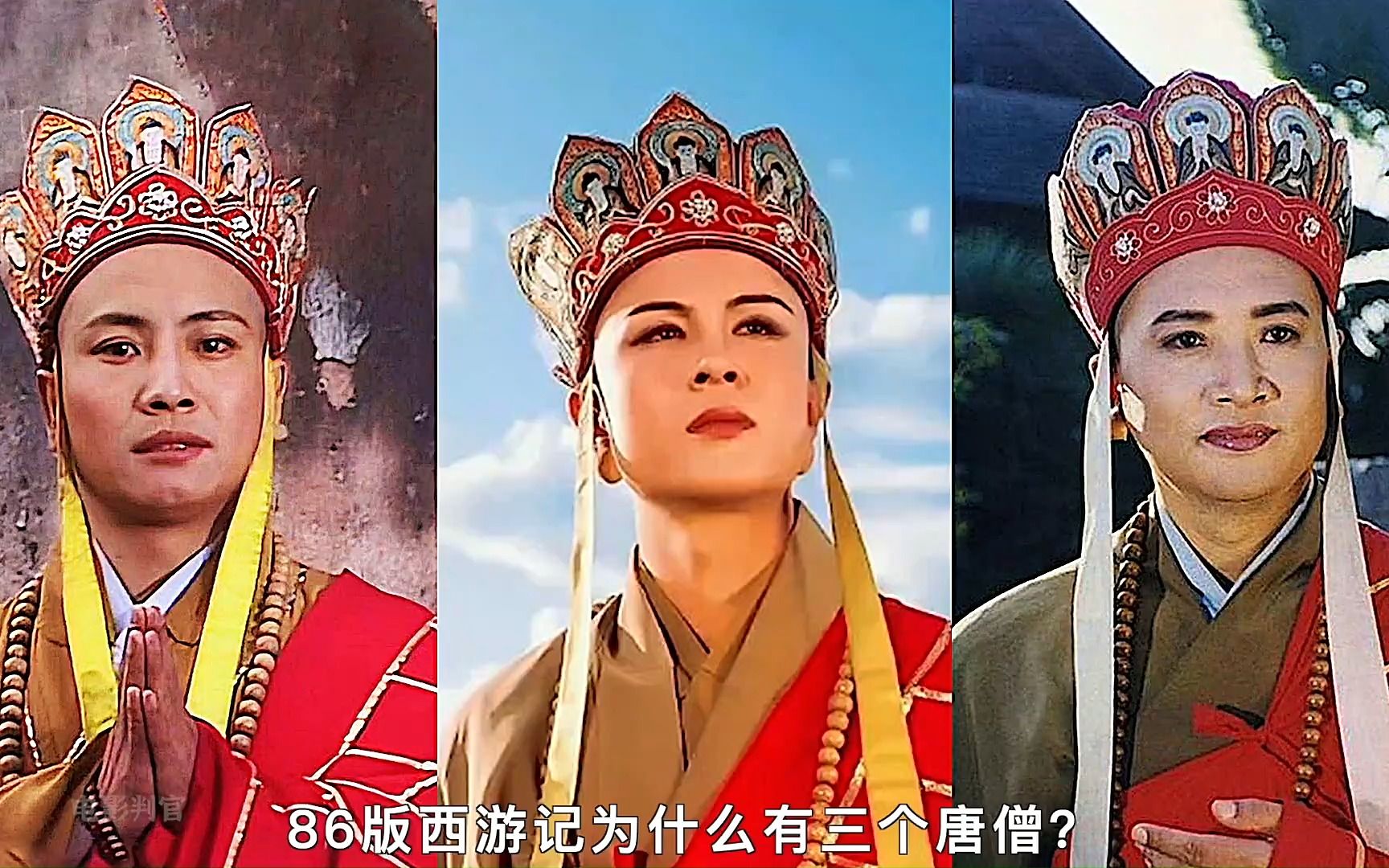 西天取经为什么有三个唐僧?(第13集) 西游记