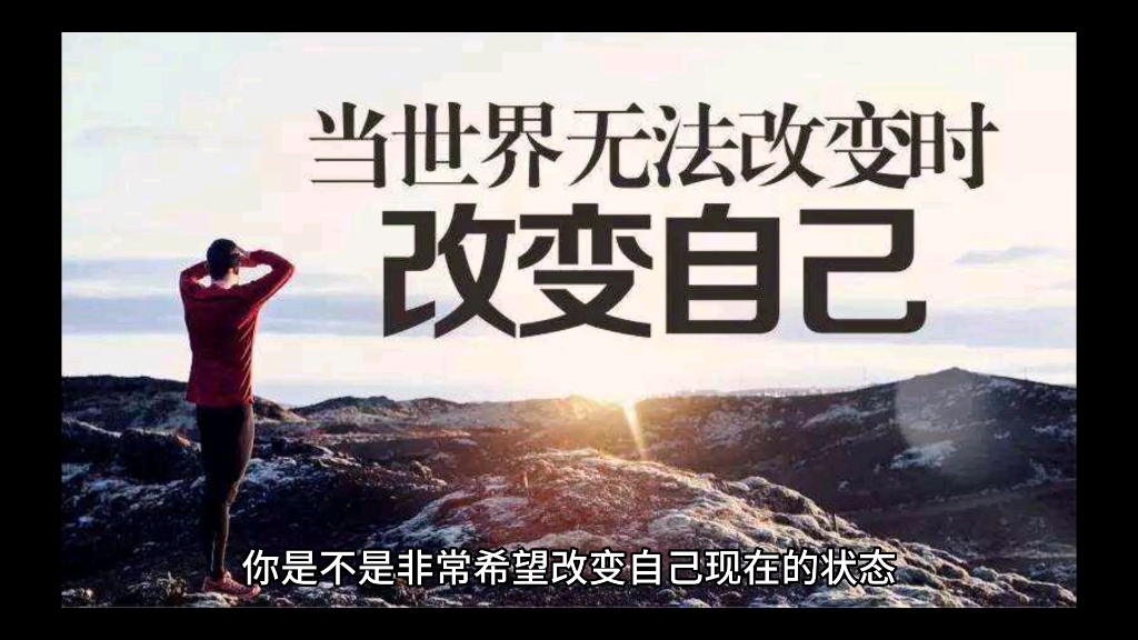 改变现状,该怎么做