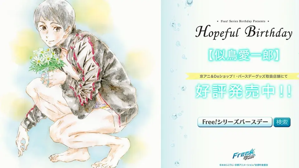 SP/中字】Free! Hopeful Birthday 橘真琴（CV：铃木达央） 生日(11.17 