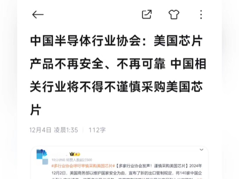 中国半导体行业协会:美国芯片产品不再安全、不再可靠 中国相关行业将不得不谨慎采购美国芯片哔哩哔哩bilibili