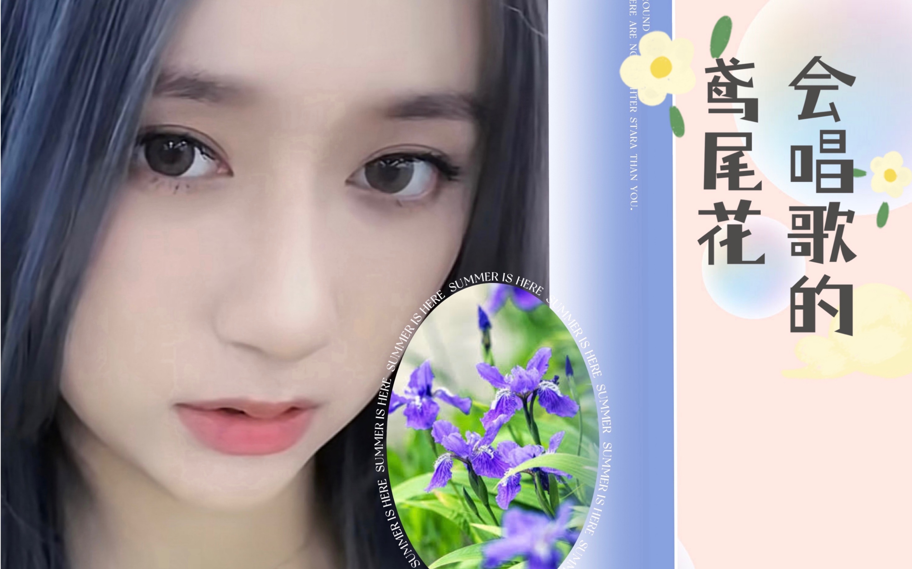 [图]【SNH48】蒋舒婷直播读舒婷的诗《会唱歌的鸢尾花》