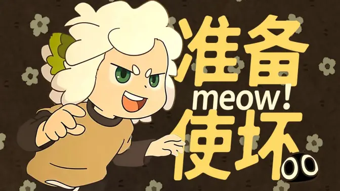 最多余的8分钟？！罗小黑的日常到底藏了什么秘密…丨万字拉片《罗小黑战记2》02