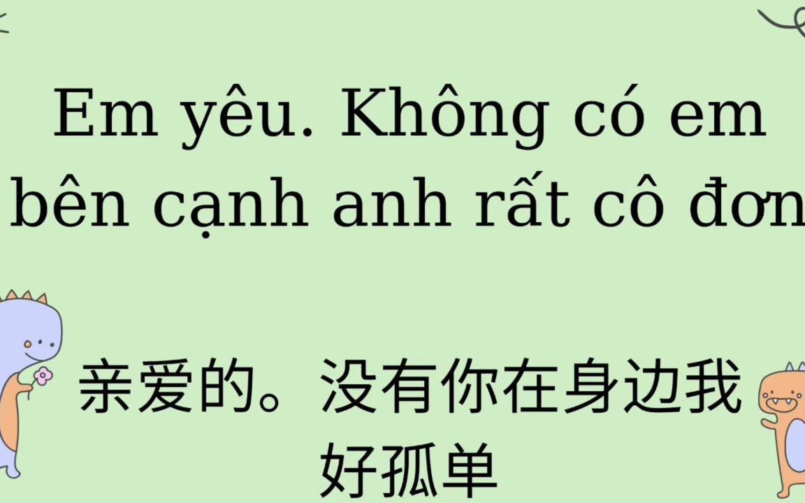 [图]练习越南语的听力和口语。主题：把妹 .luyện nghe và nói tiếng Việt.chủ đề tán gái