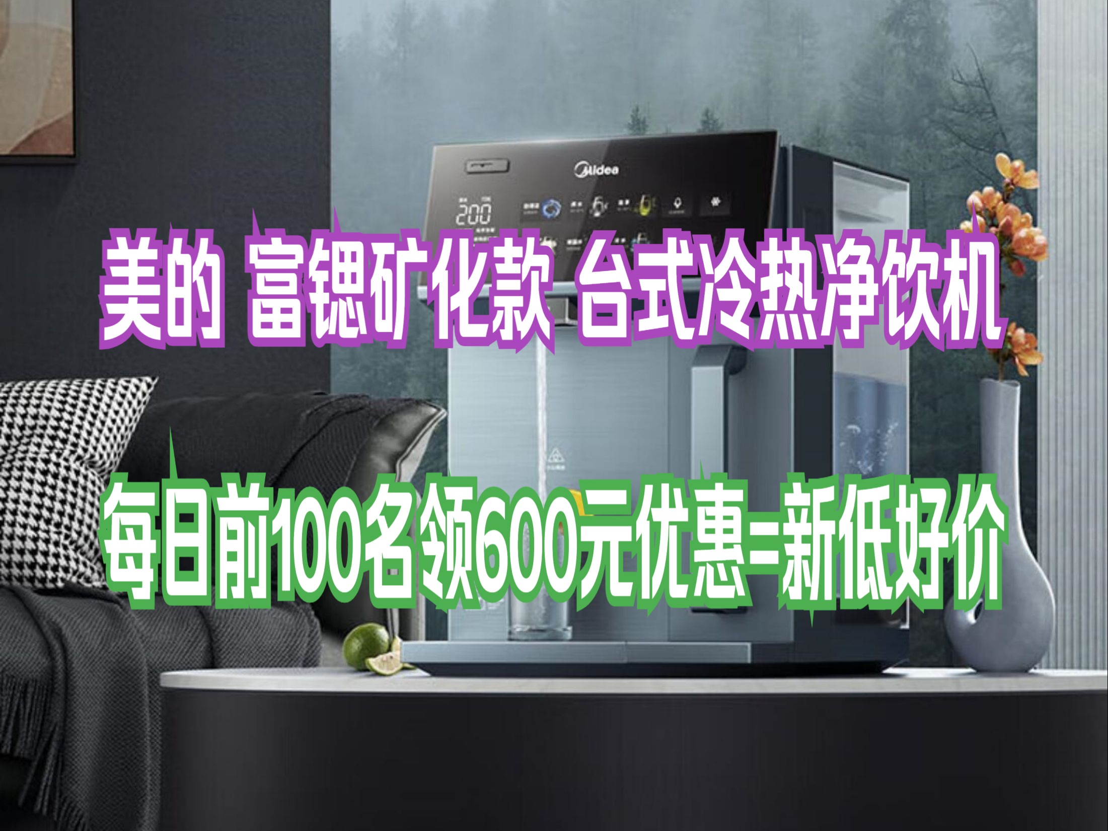美的(midea)【6年长效过滤】魔方矿泉机净饮机台式净水器冷热饮水机即